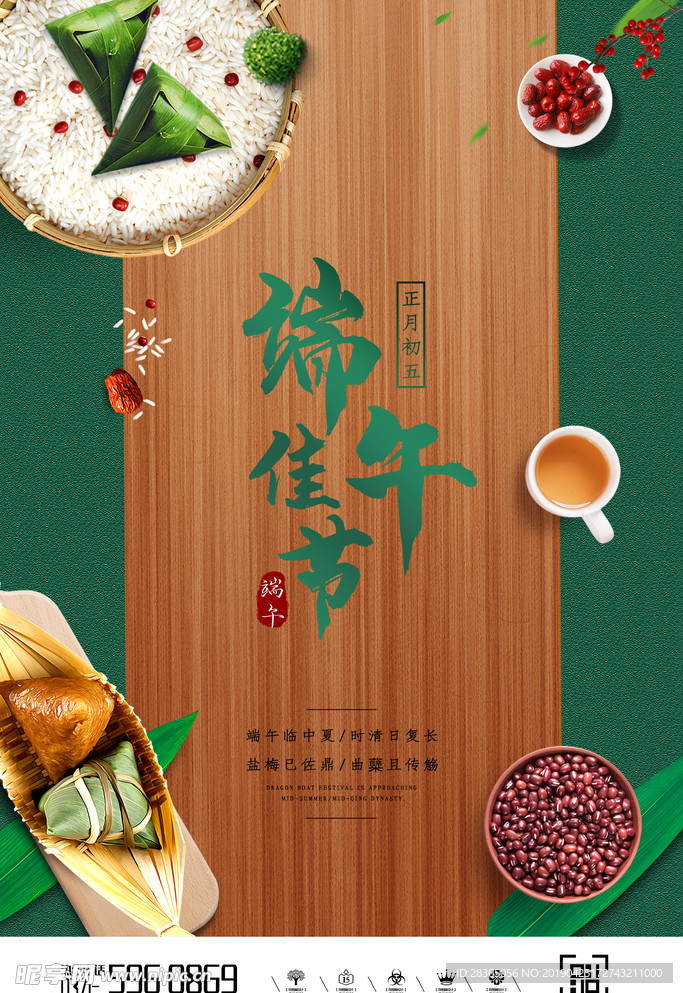 端午