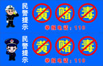 拒绝黄赌毒