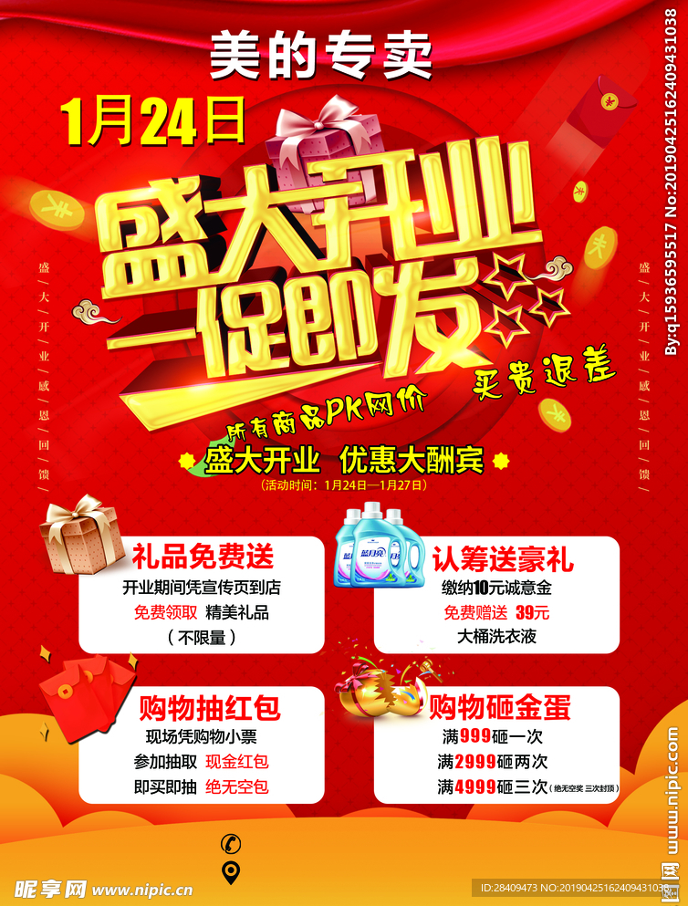 开业活动单页