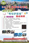 研学海报