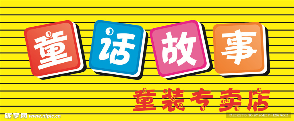 童装专卖店