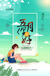 你好五月