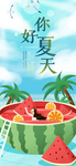 夏天海报