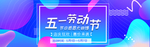 五一钜惠