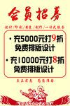 招募会员　充值　海报