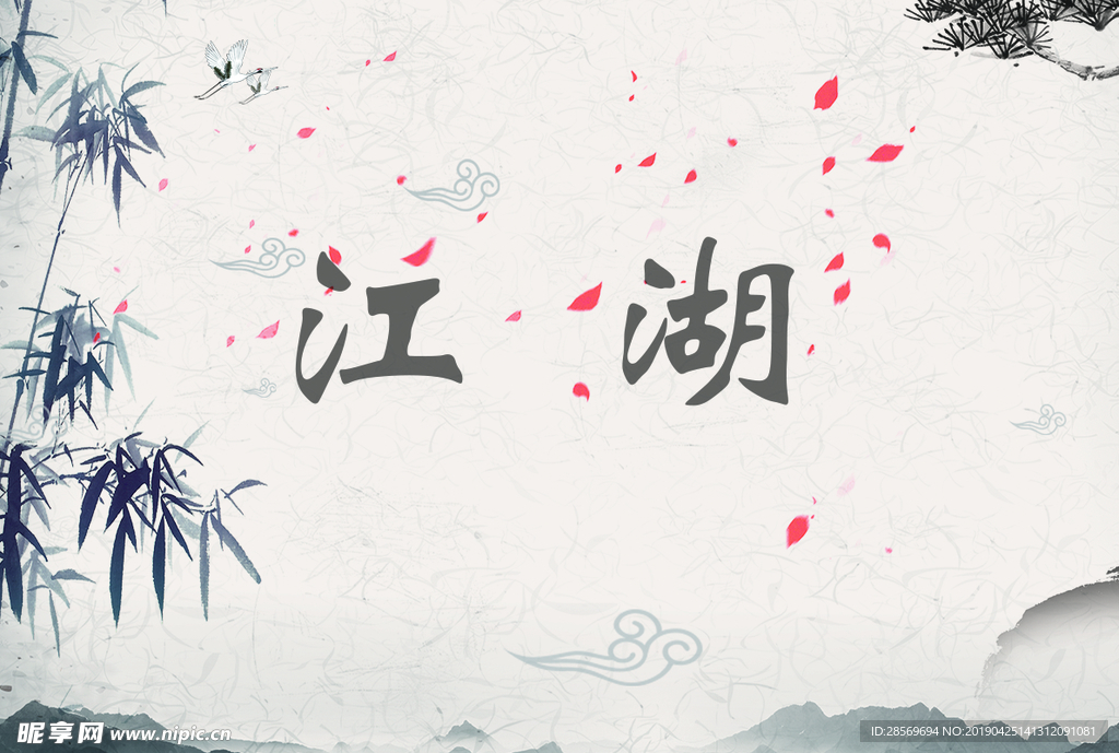 江湖菜单