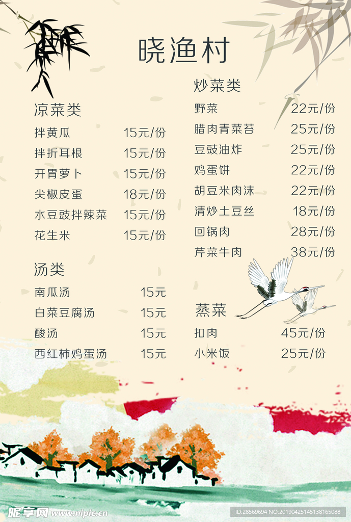 水墨风菜单