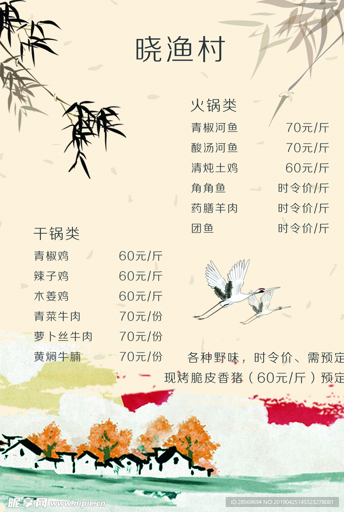 水墨画菜单