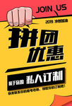 拼团优惠