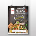 美食土鸡电梯海报