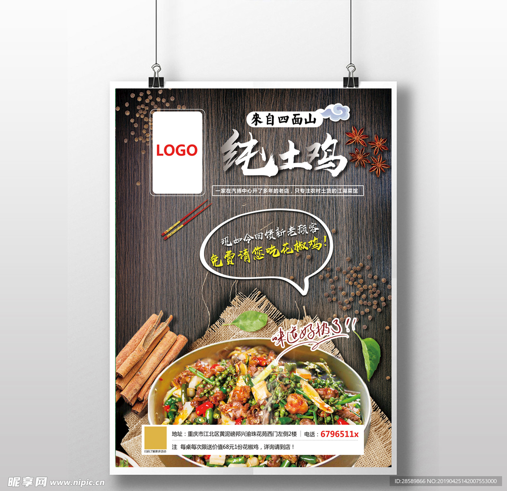 美食土鸡电梯海报