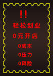 轻松创业