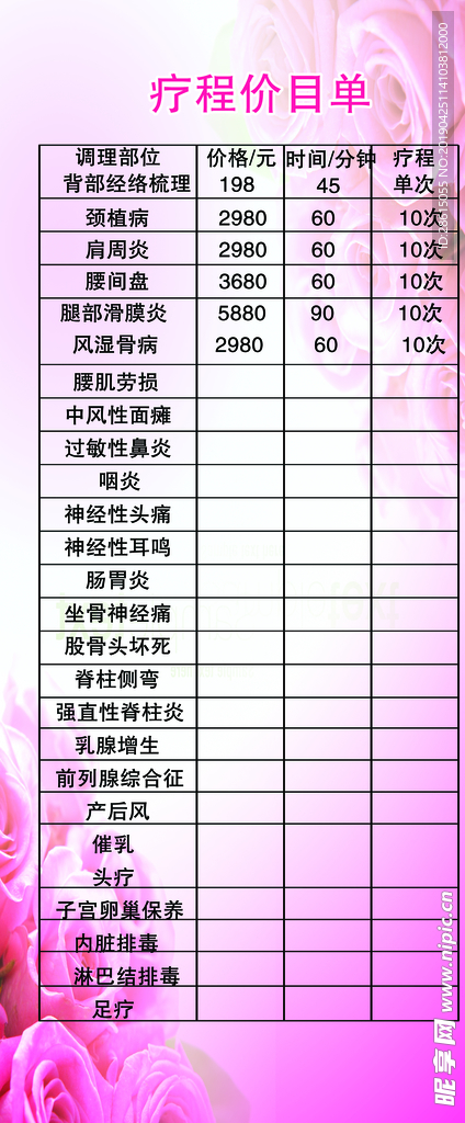 理疗
