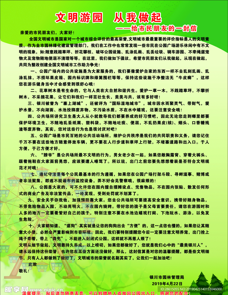 公园倡议书