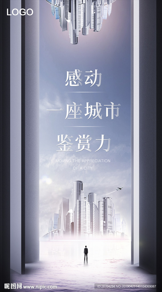 高端城市地产微信海报
