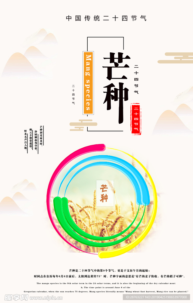 芒种