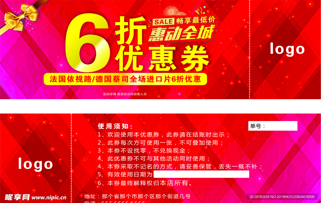 优惠券
