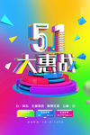 51大惠战
