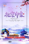 北京印象