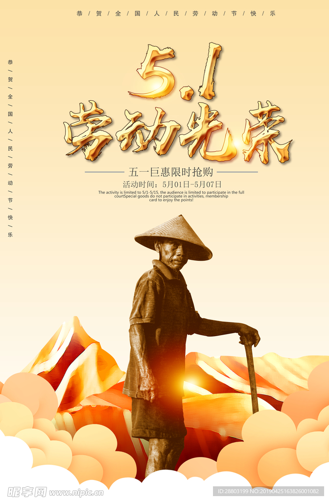 五一劳动节