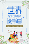 读书日