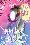 追梦