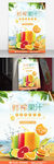 鲜榨果汁饮料促销海报