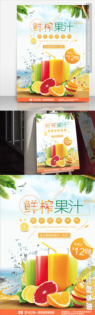 鲜榨果汁饮料促销海报