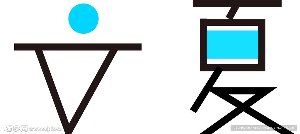 文字