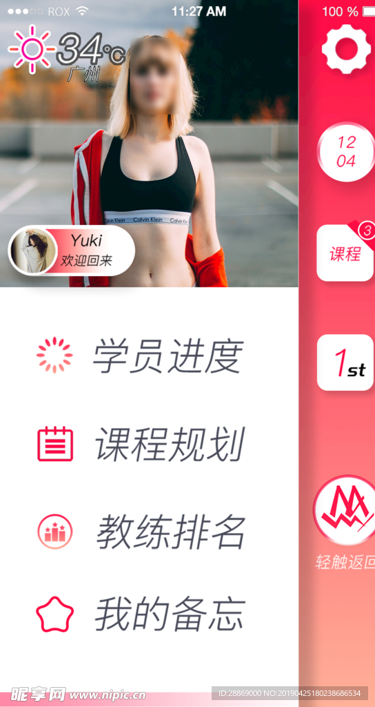 教练端APP抽屉页