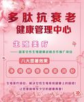 多肽抗衰老健康管理中心