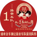 婚礼车贴