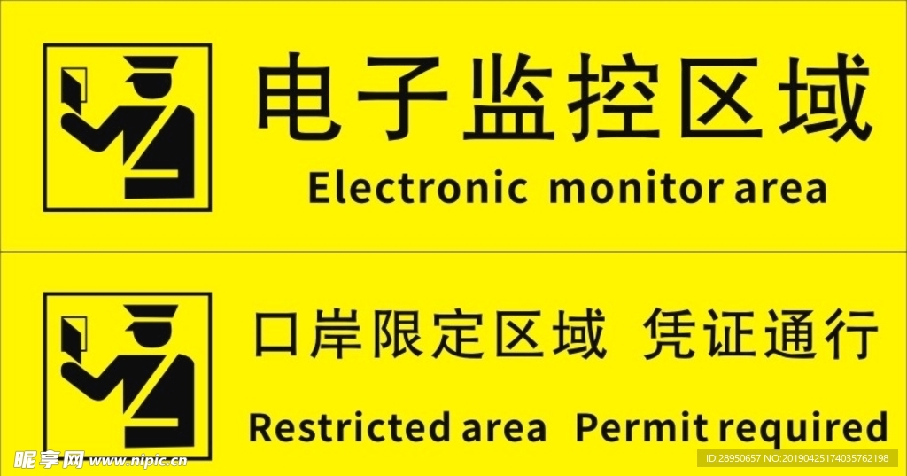 电子监控区域