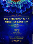 节目单