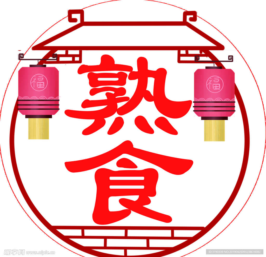 中式