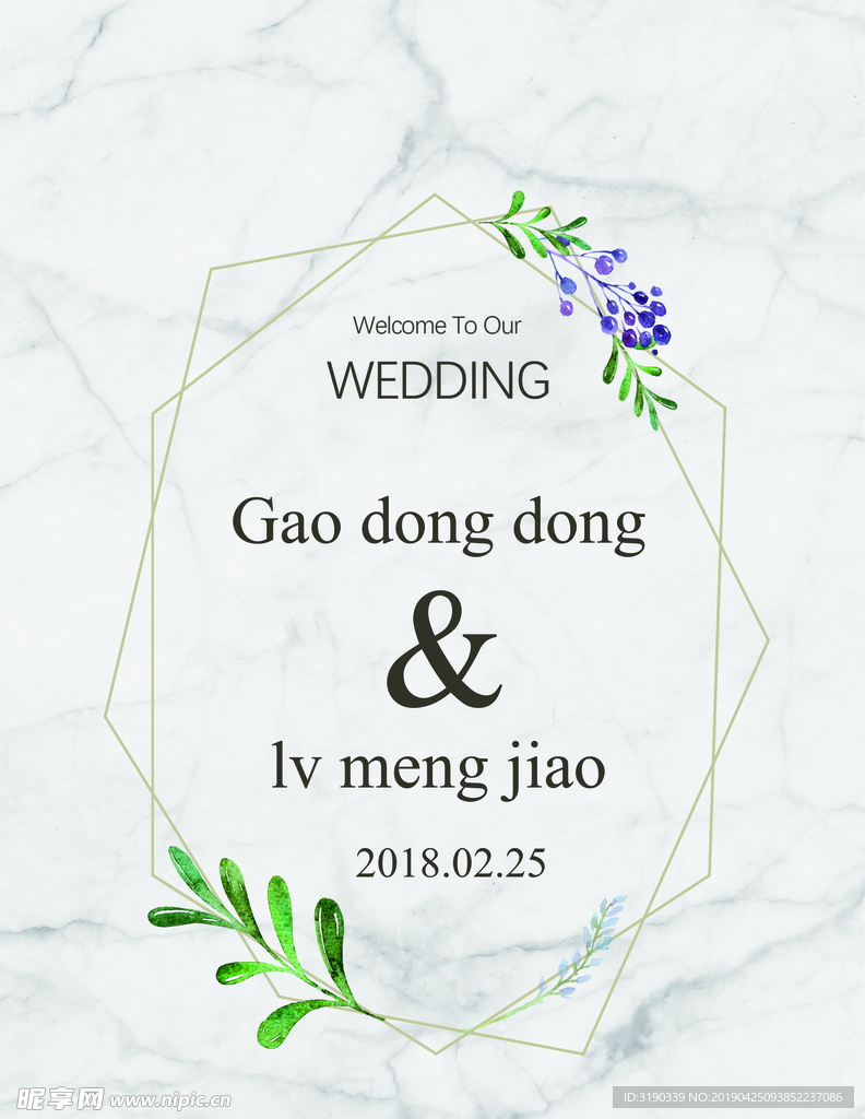 婚礼
