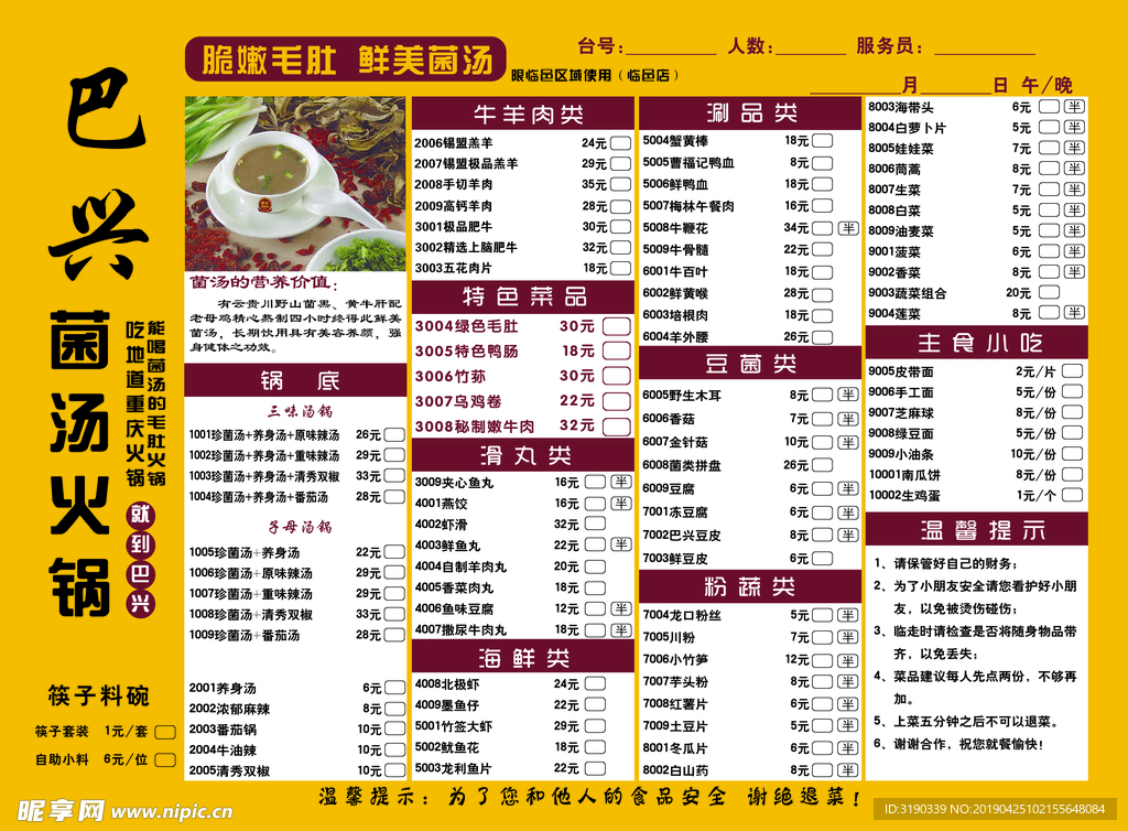 火锅菜单