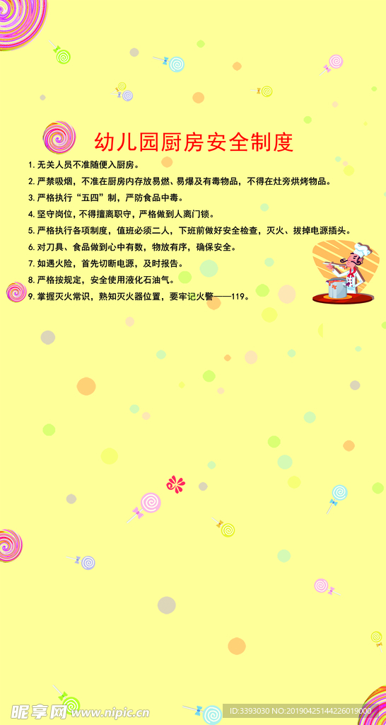 幼儿园安全
