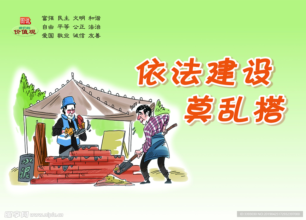 依法建设