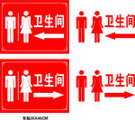 卫生间指示牌