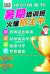 暑期培训班