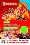 麻辣烫