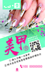 美甲