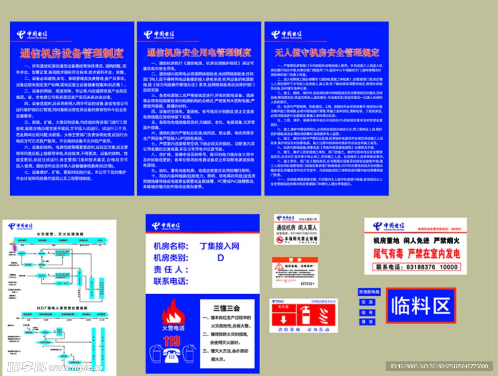 中国电信  通信设施宣传画