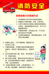 消防安全