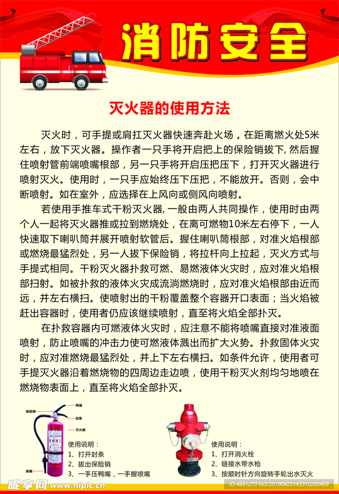 灭火器使用方法