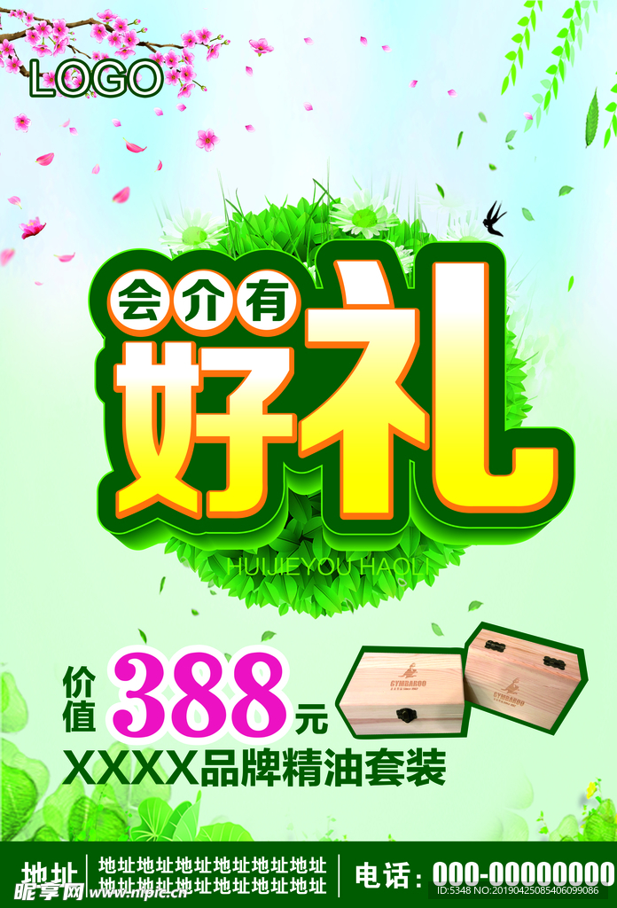 会介有好礼