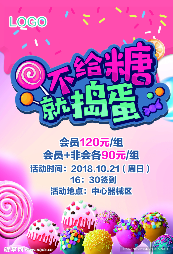 不给糖就捣蛋