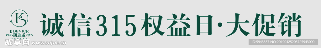 凯迪威  家具 条幅  315
