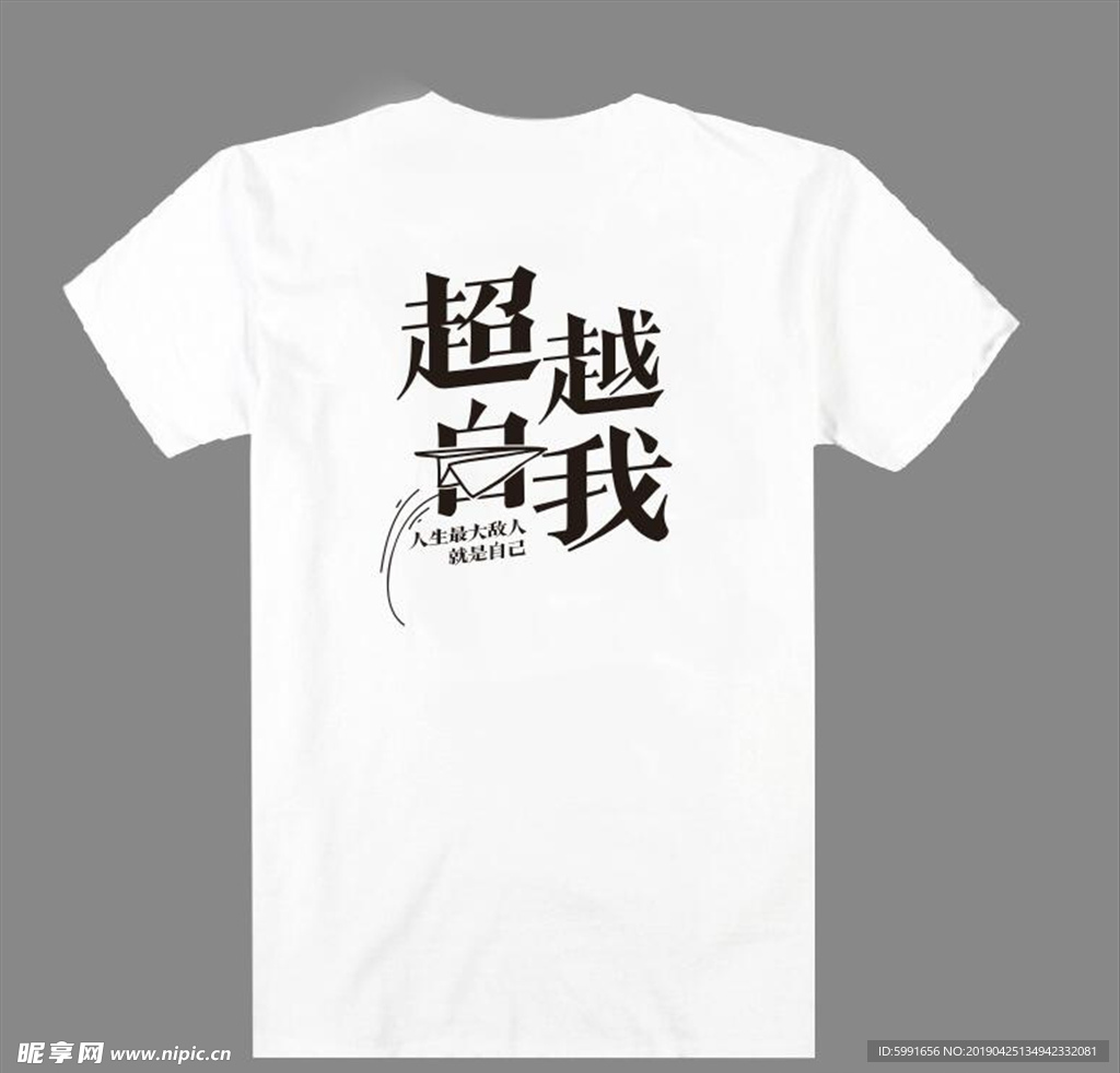 文化衫